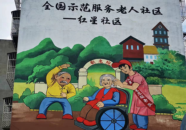 襄洲區(qū)紅星社區(qū)墻繪